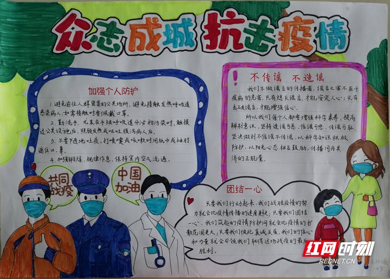 衡阳县一青少年创作的抗击疫情手抄报.