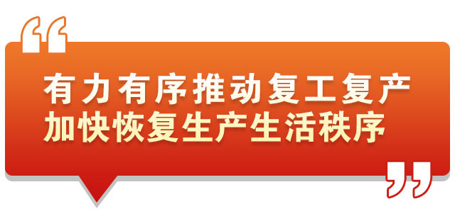 分区分级精准施策复工复产热闹三湘