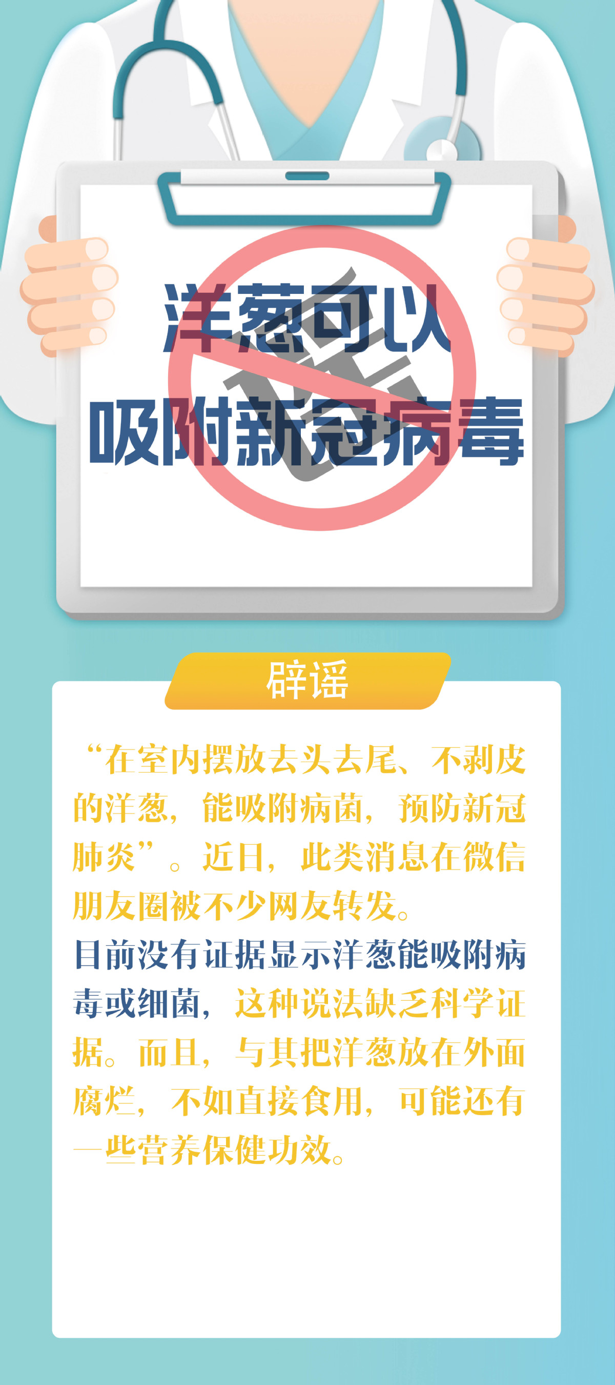 辟谣关于新冠病毒的这三大谣言千万别信