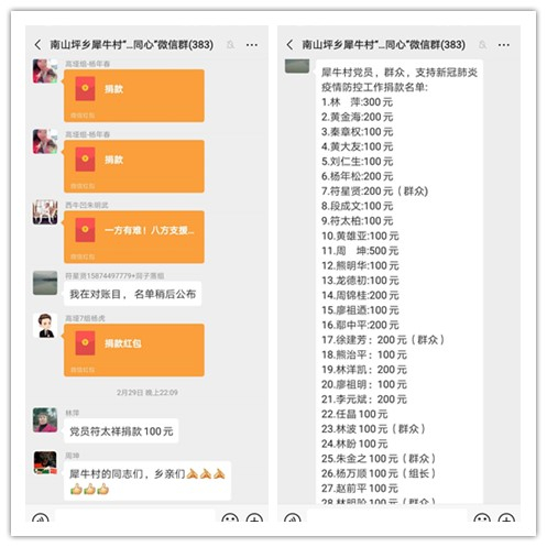 慈利县南山坪乡溇澧同心微信群爱心接龙助力抗疫