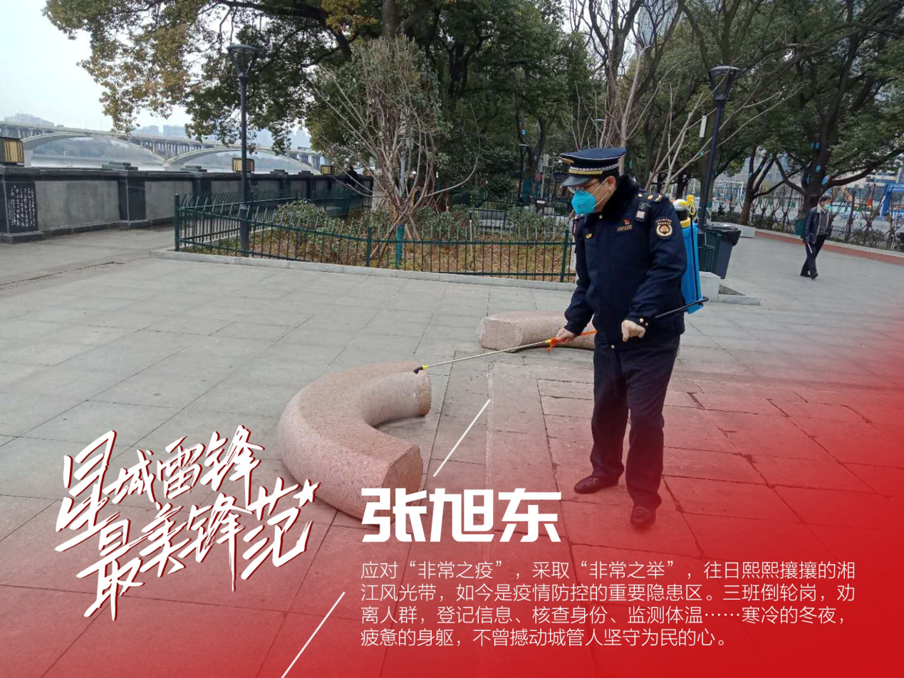 星城雷锋最美锋范张旭东抗疫路上疫无反顾