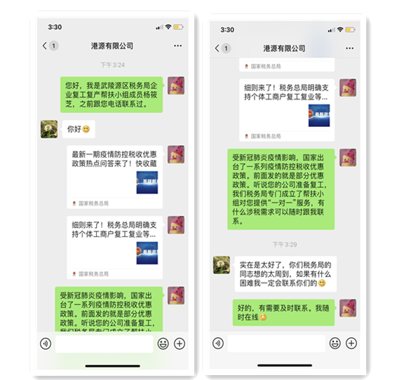 张家界市女税干"结对"女企业家 助力企业复工复产