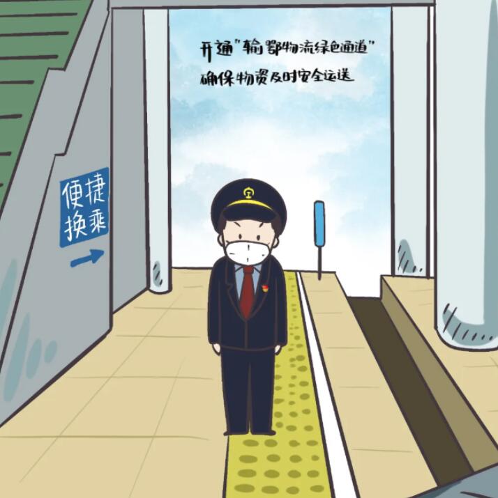 铁路漫画.jpg