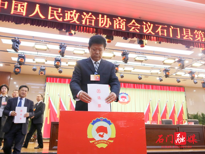 政协石门县第九届委员会第五次会议举行选举会议