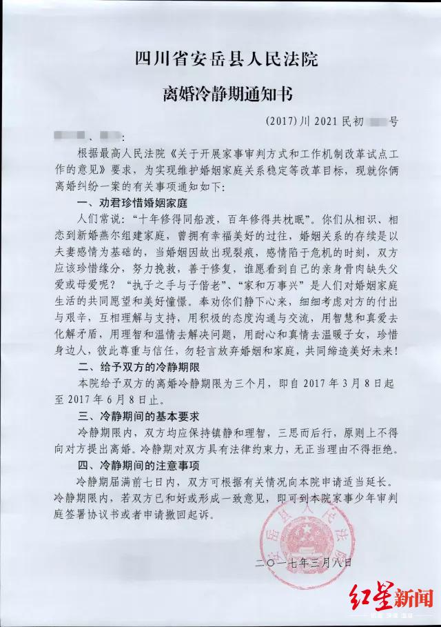 2017年3月8日,安岳县人民法院发出的首份《离婚冷静期通知书》