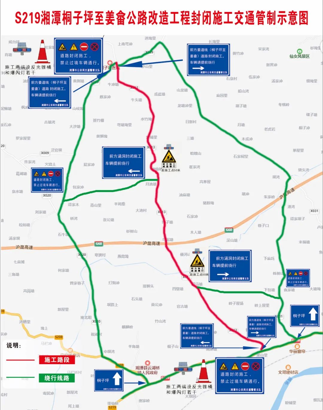 s219湘潭桐子坪至姜畲公路改造工程施工期间将实施交通管制