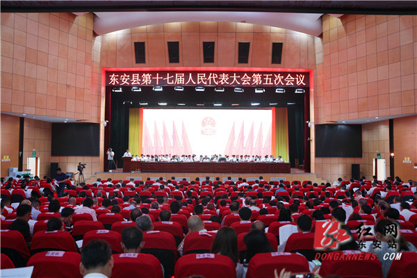 东安县十七届人民代表大会第五次会议开幕