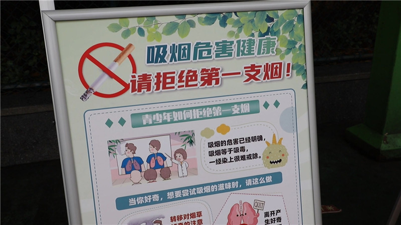 "世界无烟日"主题宣讲活动进校园