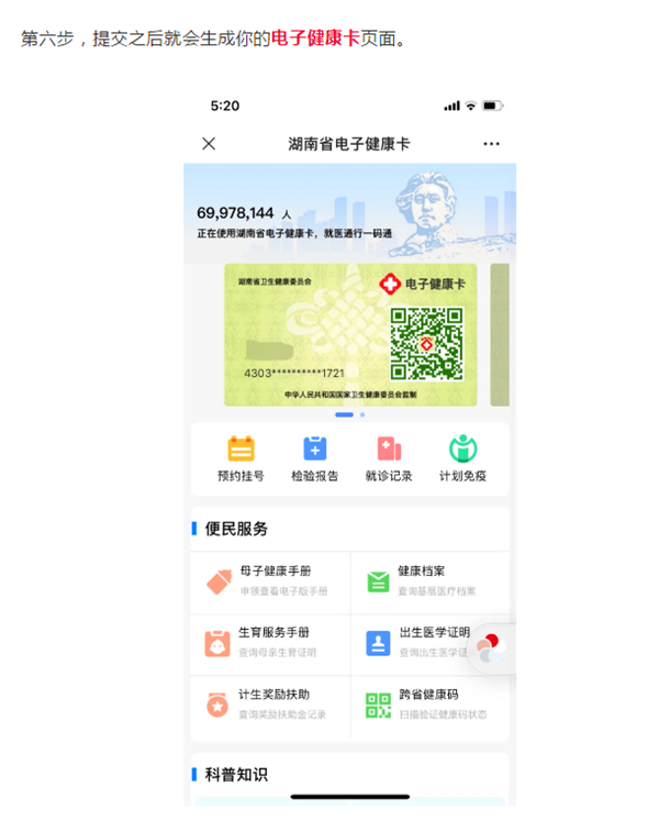 收藏!湖南省居民健康卡简易操作指南