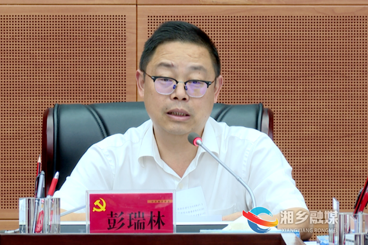 彭瑞林主持市委理论学习中心组集体学习会