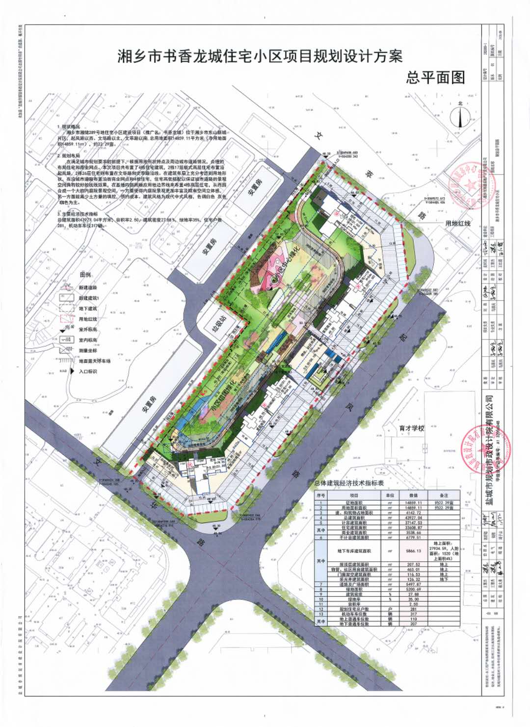 "湘乡市书香龙城住宅小区项目规划设计方案"公示公告