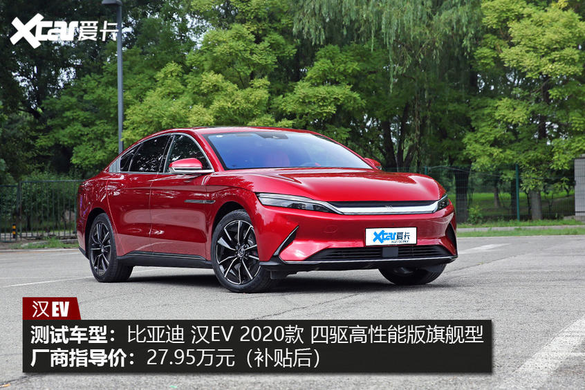 "汉"的另一半 测试比亚迪汉ev四驱高性能版