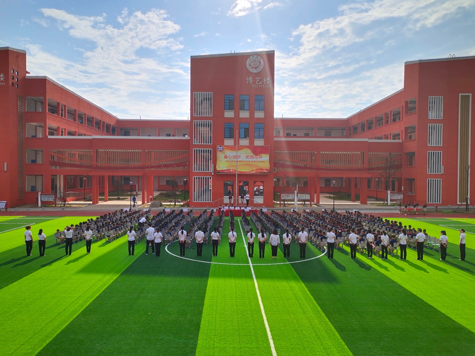 韶山市芙蓉学校举办第一次开学典礼