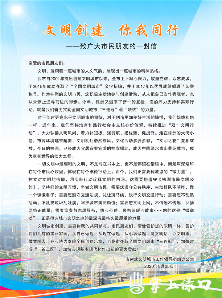 【文明城市提升】给广大市民的一封信:文明创建 你我同者