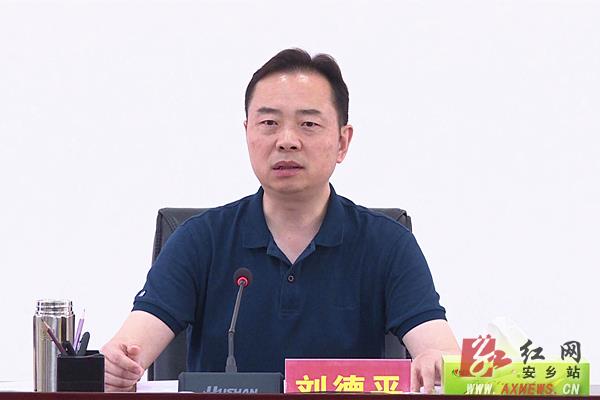 红网时刻常德9月14日讯通讯员李雪岩9月11日安乡县委副书记刘德平主持