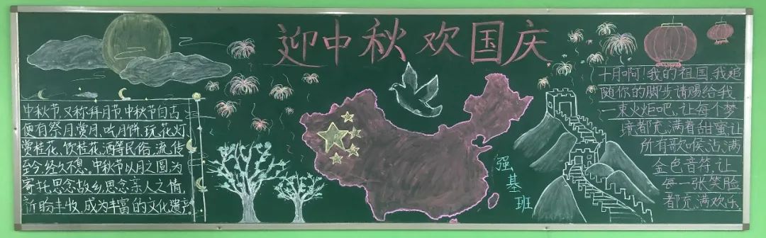 湖南师范大学附属高阳学校开展迎国庆颂祖国主题黑板报评比活动