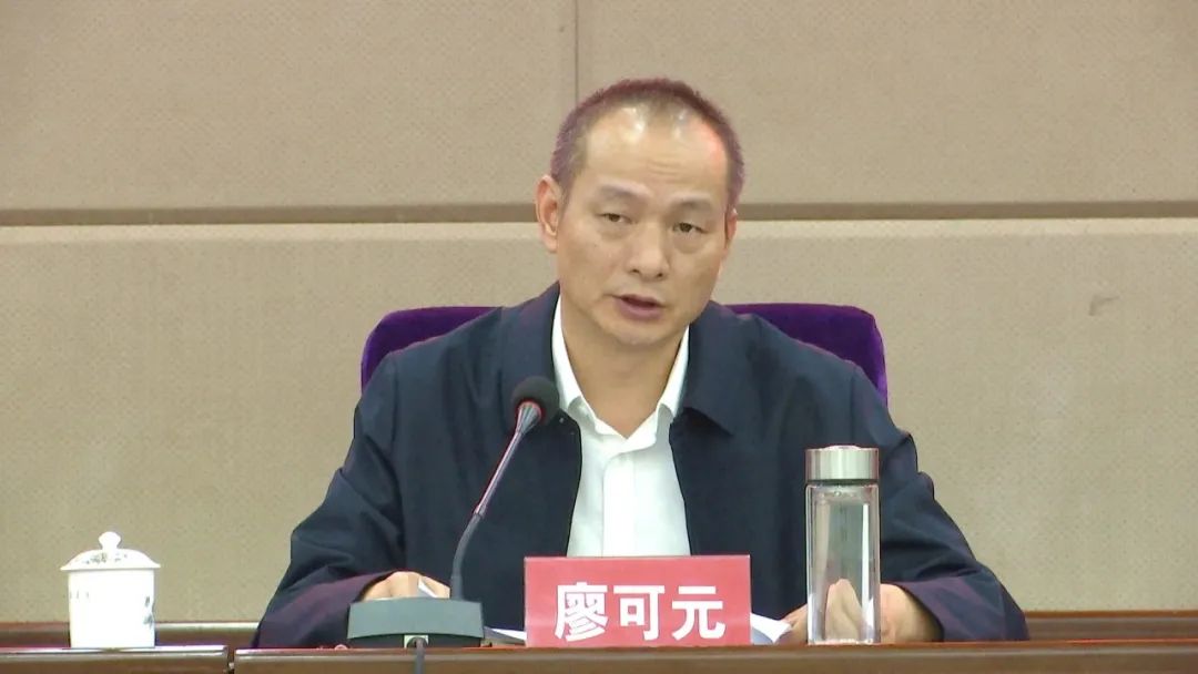 廖可元:全县上下要收好官,守底线,抓产业,确保各项工作争先创优