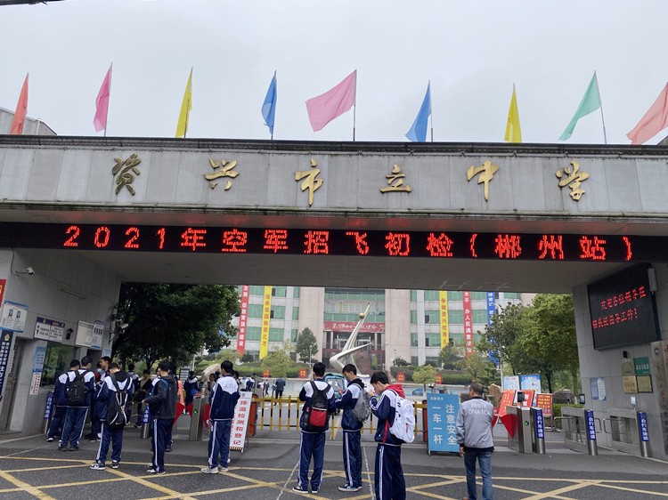 郴州市空军招飞初检在市立中学顺利完成