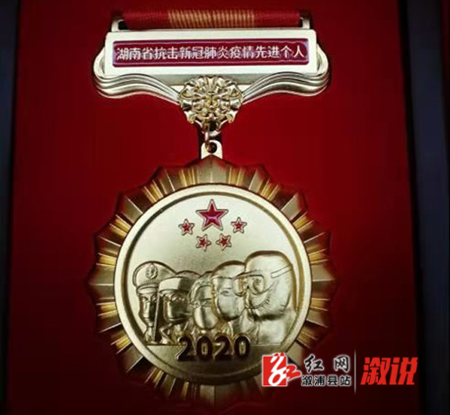 溆浦县中医院援怀医疗队队长刘媚获湖南省先进个人奖章