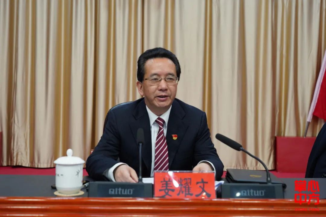 县委书记姜耀文代表县委常委会作工作报告并讲话.