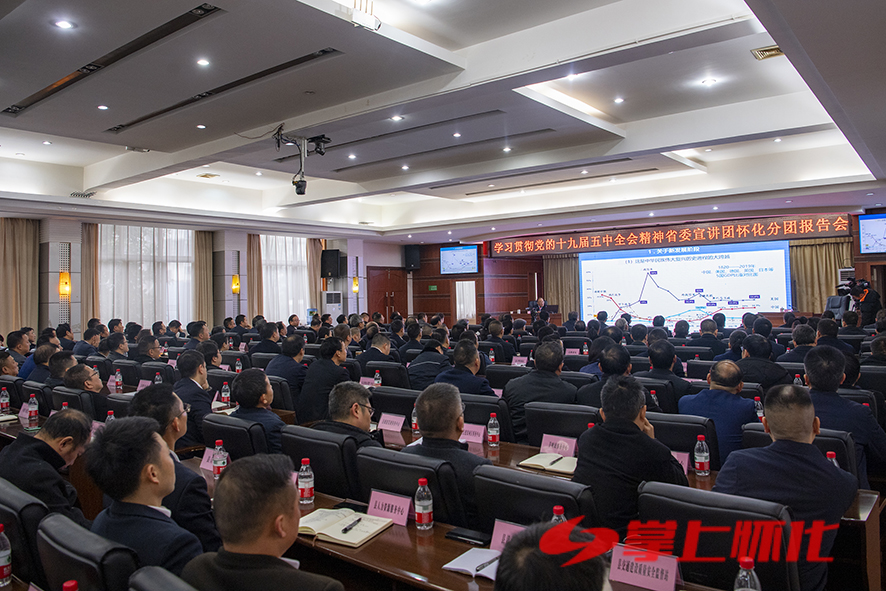 12月10日上午,省政协副主席,市委书记彭国甫在溆浦县宣讲党的十九届