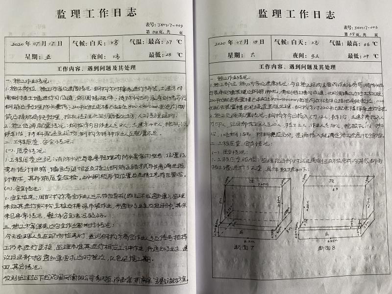 湘电监理人的"完美日志:记录着工程现场的每一个工作瞬间