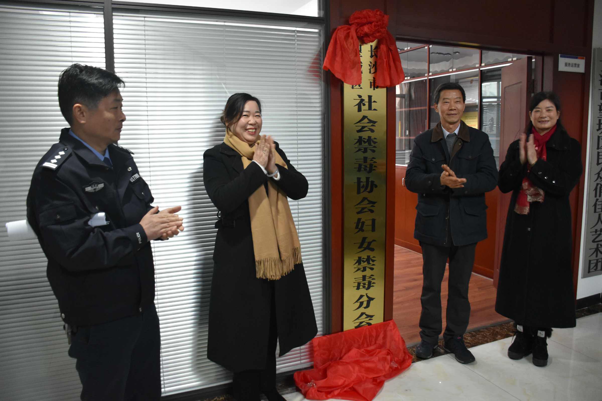 用爱构筑禁毒防线 望城区社会禁毒协会妇女禁毒分会成立
