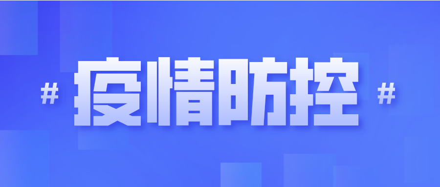 湘西州疫情防控办发布3号通告 就加强冬春季新冠肺炎疫情防控提出新