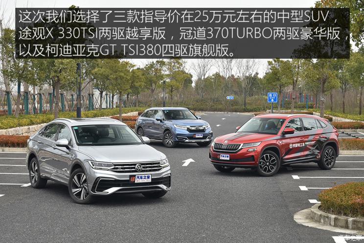 上汽大众 途观x 2021款 330tsi 两驱越享版