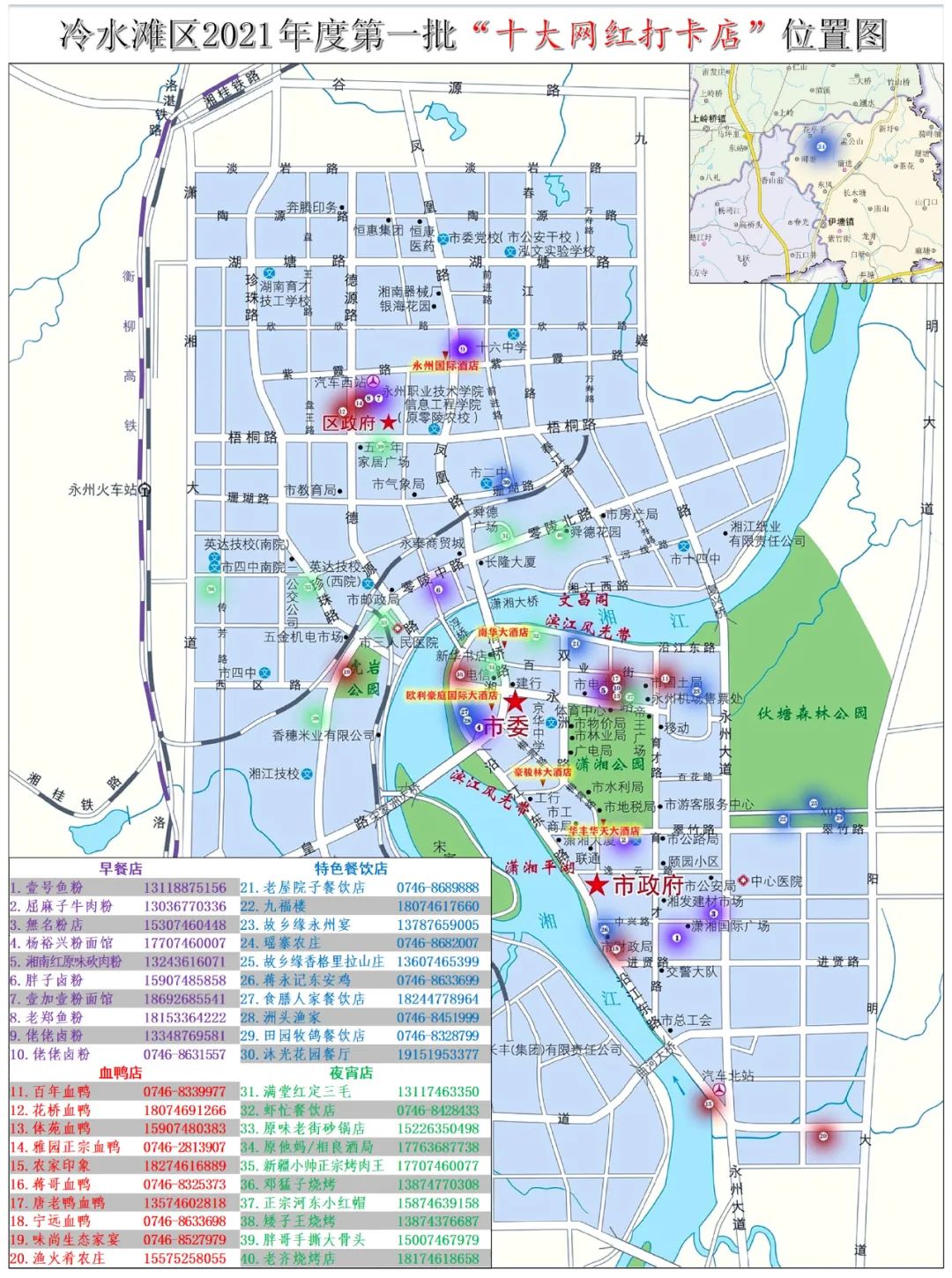 冷水滩"十大网红打卡店"推介名单出炉!