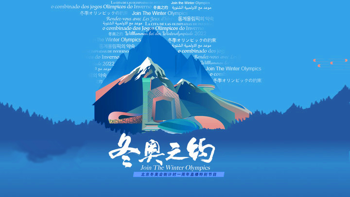 北京冬奥会进入一周年倒计时 湖南选手有望亮相