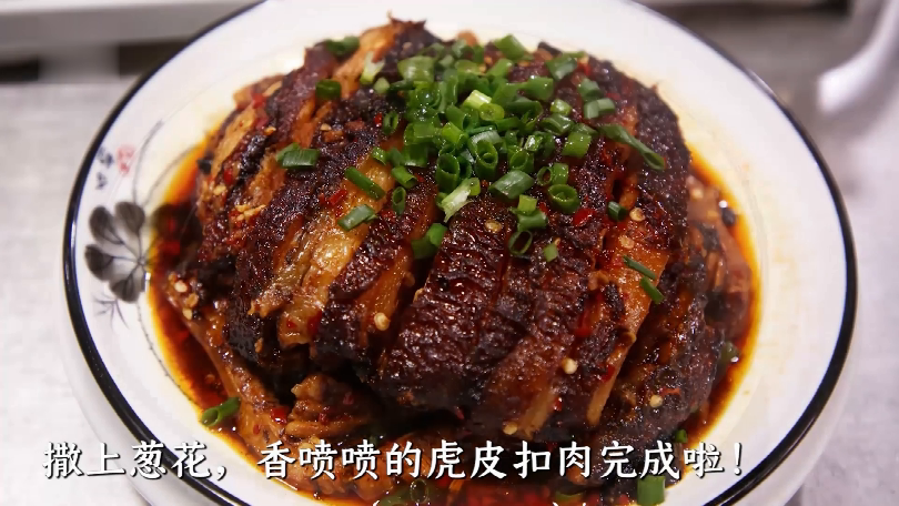 醴陵年味儿②:虎皮扣肉