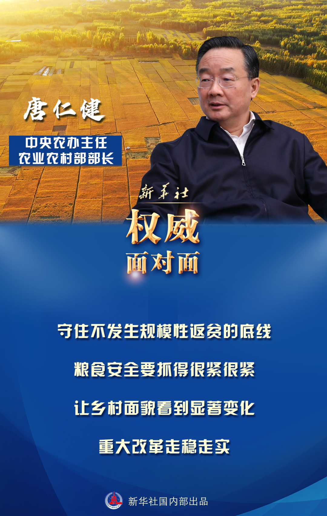 中央一号文件有何内涵和深意?农业农村部部长解读