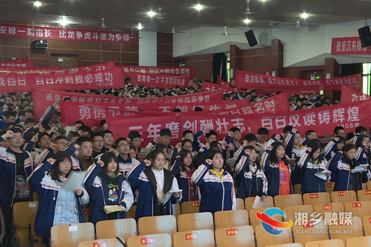 鏖战百日!湘乡一中为高三学子加油助威