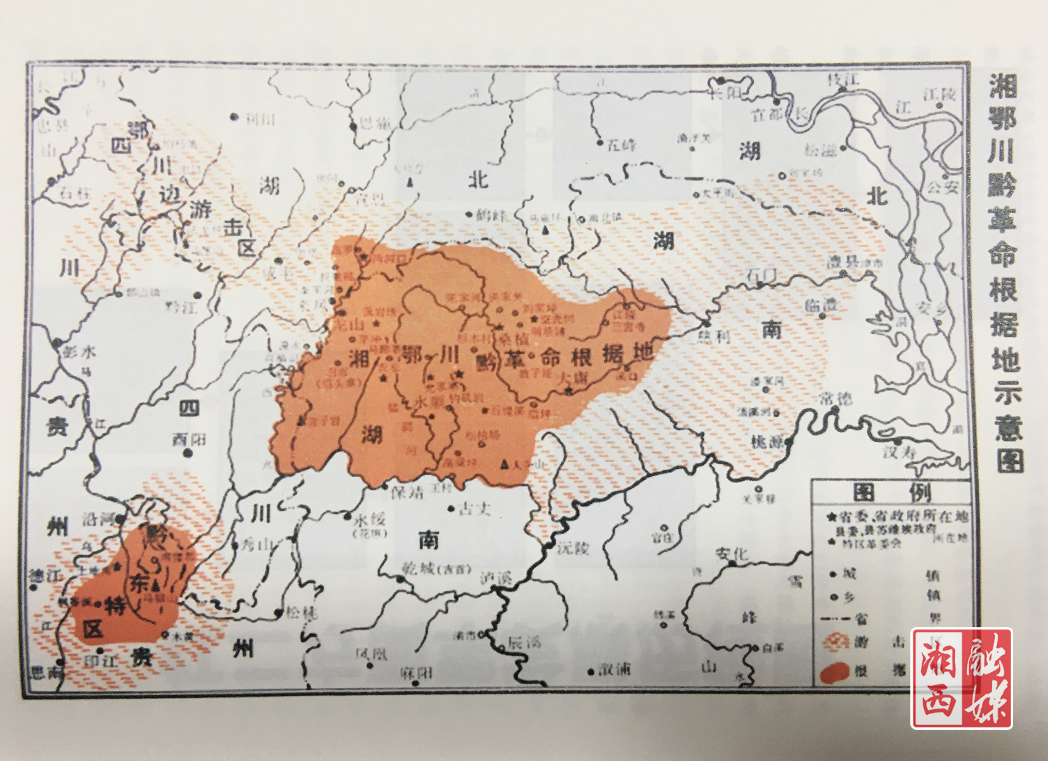 《红色湘西—红二方面军的摇篮》叶红专序文