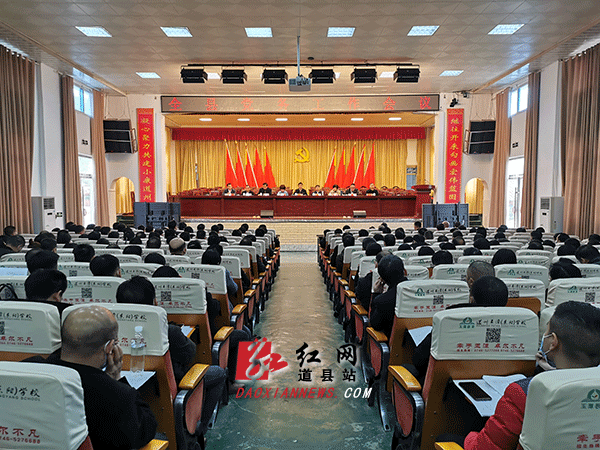 道县党务工作会议召开_道县_永州站