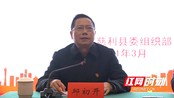 慈利县委书记邱初开.