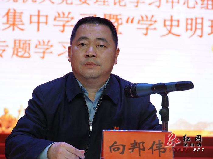 州委秘书长,州委办公室主任向邦伟讲党课