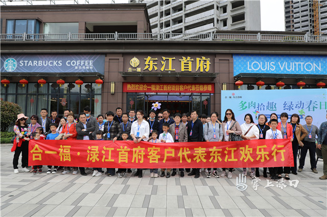 "渌口探访团"走入郴州东江湖"品质楼盘"探访