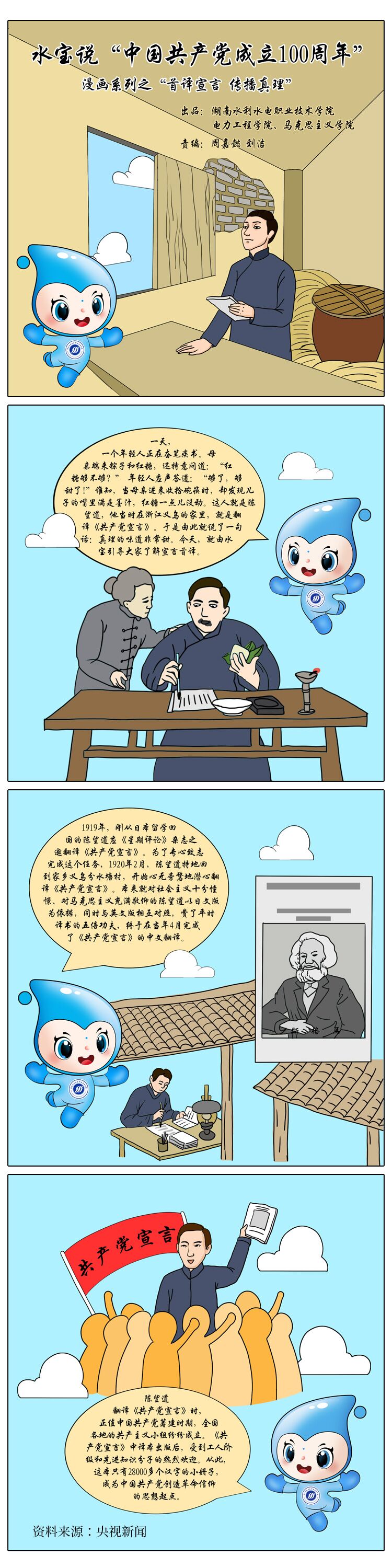 湖南水电职院手绘漫画"说"党史