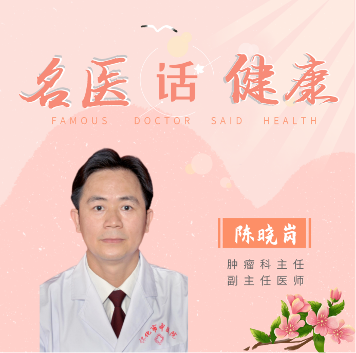 名医话健康|陈晓岗:科学抗癌,这"三早"是关键