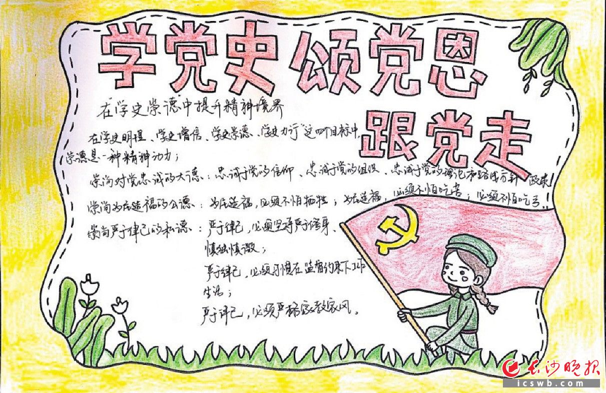 90后护士绘制精美手账 记录学习党史心路历程