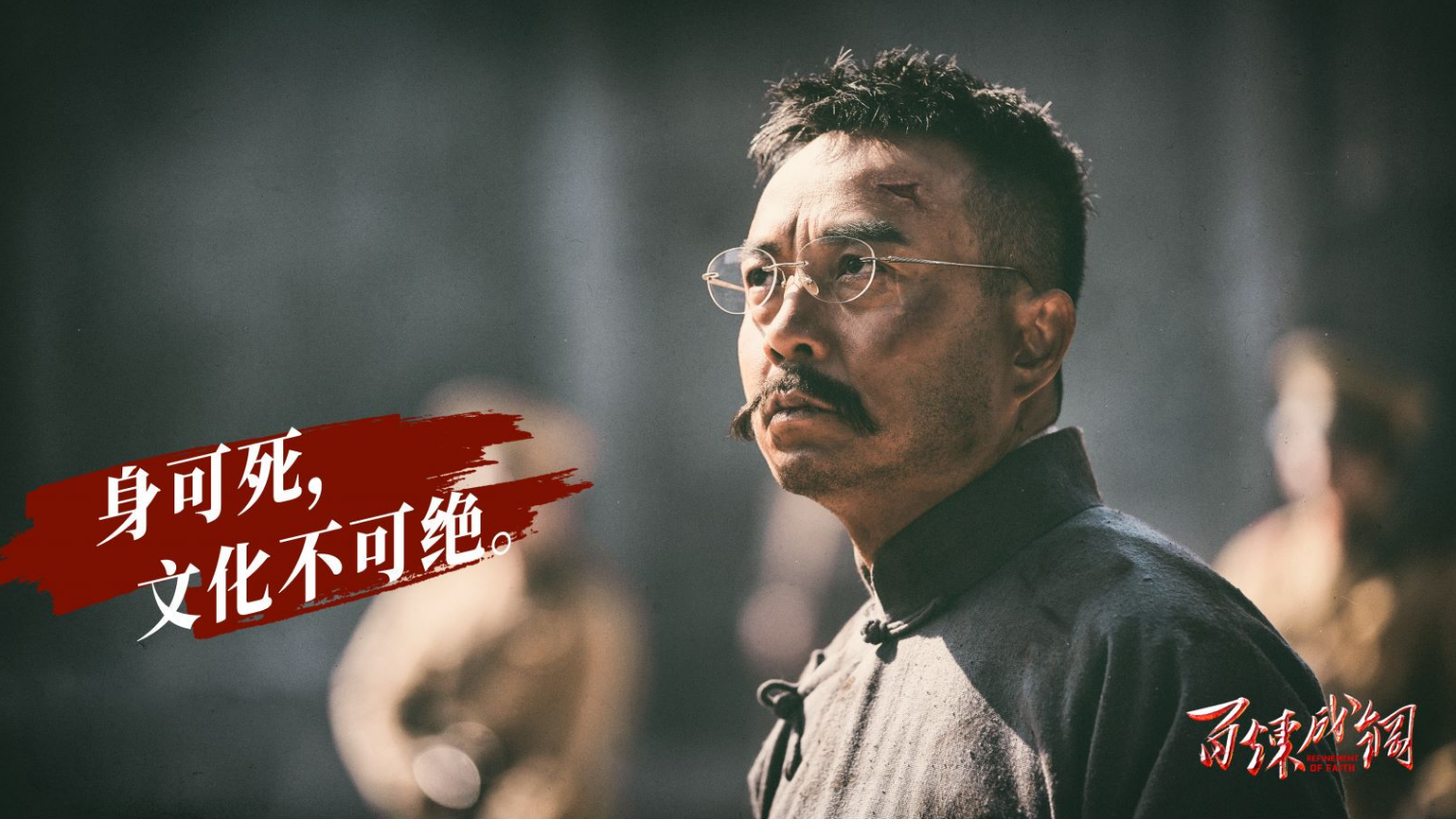 海报丨电视剧《百炼成钢》金句集锦