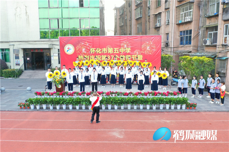 怀化市五中为百余名教师戴花授奖