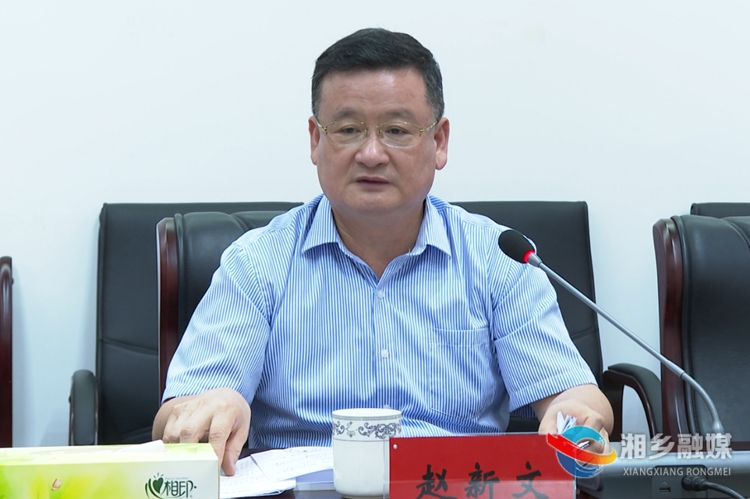 赵新文:做到"三个一 助推全市产业经济高质量发展