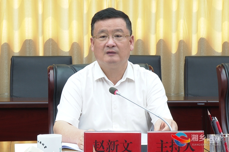 赵新文:把湘乡建设成精致精美 宜家宜居 宜业宜游的魅力城市