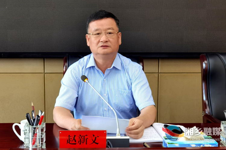 赵新文:贯彻落实湘潭市党代会精神 激发奋进力量