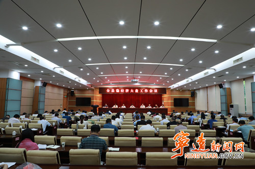 宁远县召开稳经济大盘工作会议
