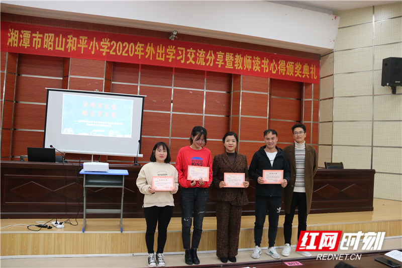 采得百花蜜 酿出岁月香—湘潭市昭山和平小学举行外出培训学习交流