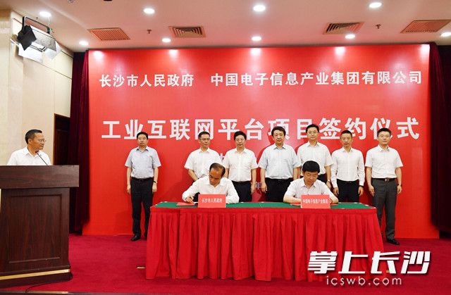 长沙市政府与中国电子签署战略合作框架协议